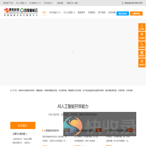 百度AI人工智能