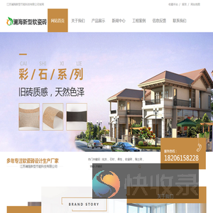 软瓷砖
