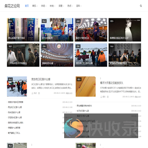 粲花之论网