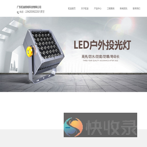广东虹益照明科技有限公司