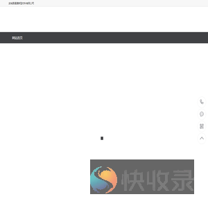 挡渣标