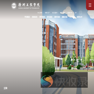 徐州工程学院欢迎您