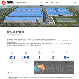 安徽立中合金科技有限公司