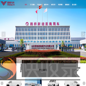 山东雷驰新能源汽车有限公司