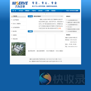 福建九为生物技术有限公司