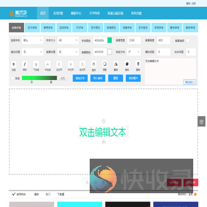 艺术字体在线转换器