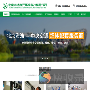 北京海浩利元环境科技有限公司
