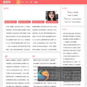 昵群网