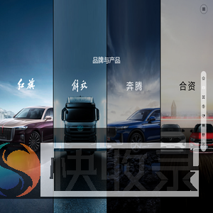 中国第一汽车集团有限公司