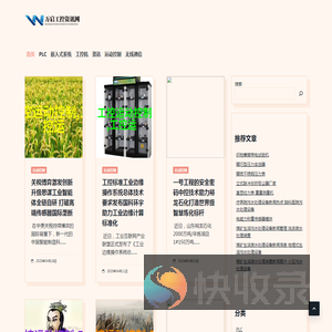 万启工控资讯网