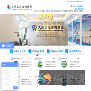 久远认证咨询集团有限公司