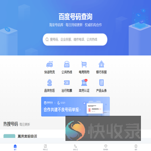 百度号码服务平台