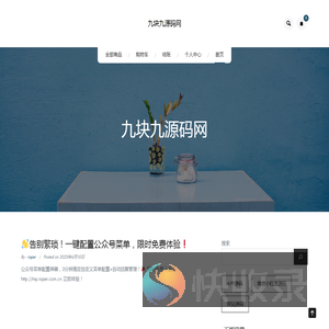 九块九源码网