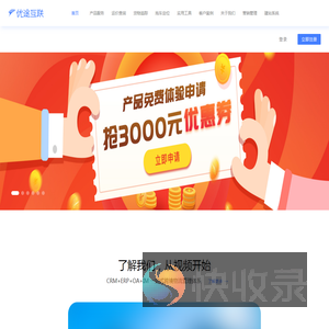 优途互联