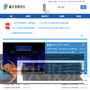 浙江省教育厅