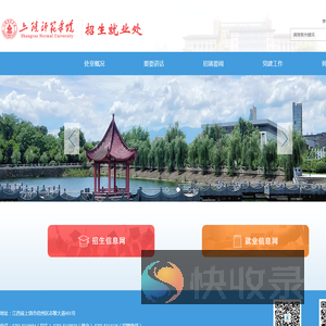 上饶师范学院