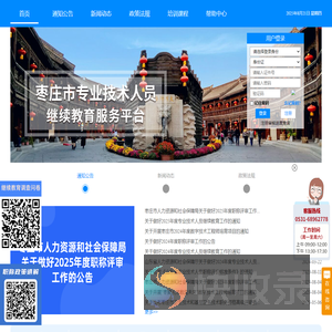 枣庄市专业技术人员继续教育服务平台
