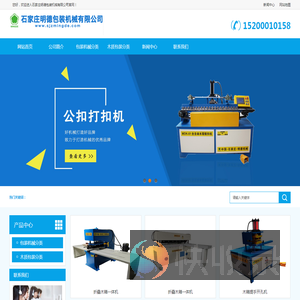 半自动公扣木箱打扣机