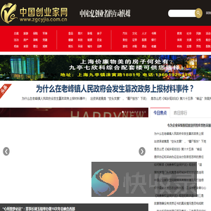 中国创业家网