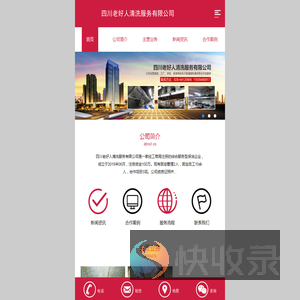 四川老好人清洗服务有限公司