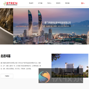 厦门鸿基伟业复材科技股份有限公司