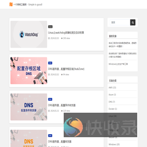 一个系统工程师