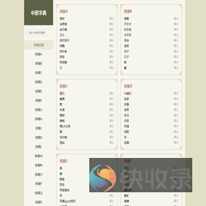 中医字典