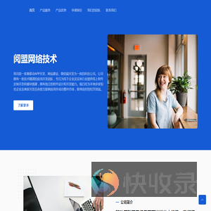 阅盟网络技术