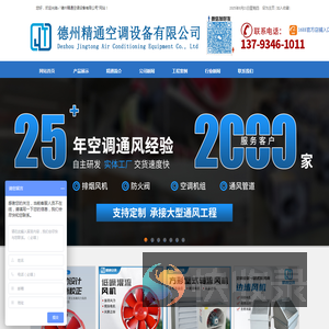 德州精通空调设备有限公司
