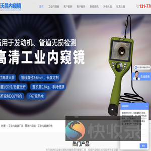 工业内窥镜