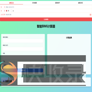 智能BMI计算器