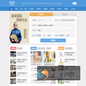姓名测试打分,宝宝起名大全,免费起名字网站,公司取名
