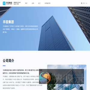 深圳手回科技集团有限公司
