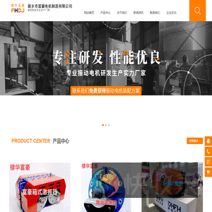 新乡市富豪电机制造有限公司