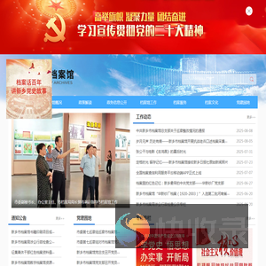 新乡市档案馆