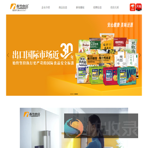 春雪食品集团股份有限公司