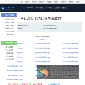 中投顾问产业投资大数据