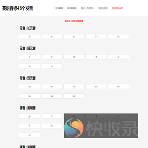 英语音标48个发音