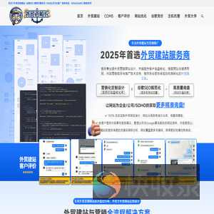 2025年外贸建站