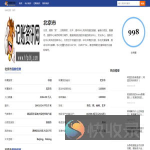 记账资讯网