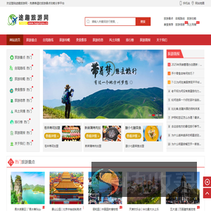 途趣旅游网