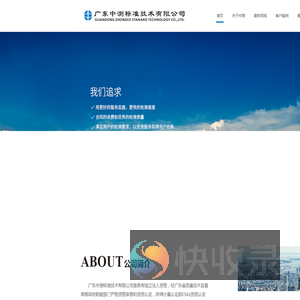 广东中测标准技术有限公司