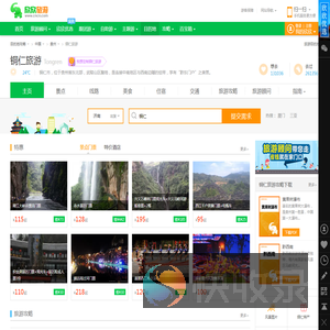 铜仁旅游