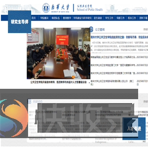 南华大学