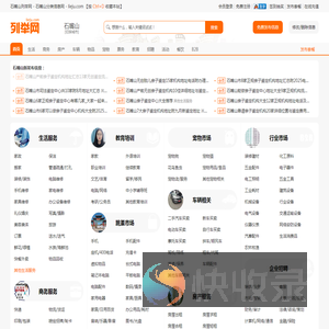 石嘴山列举网