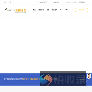 莹晨建站