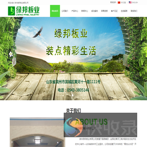 滨州绿邦板业有限公司