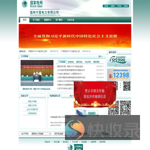 宁夏电力有限公司