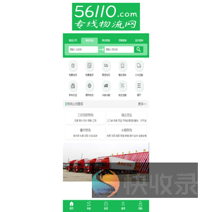 56110专线物流网