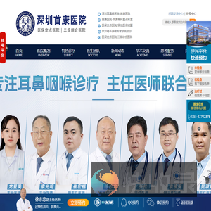 深圳首康耳鼻喉医院